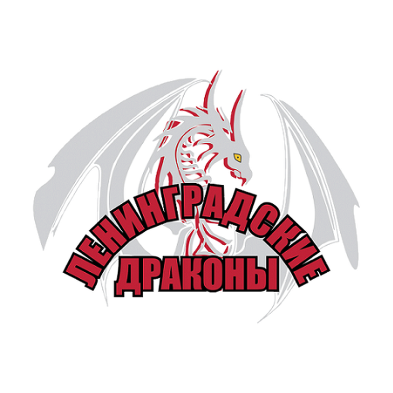 Ленинградские Драконы